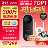 360 可视门铃5Pro摄像头家用监控摄像头智能摄像机2K智能门铃电子猫眼无线wifi 300W超清夜视AR1C