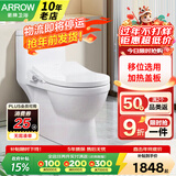 箭牌（ARROW）【国家补贴】直冲式马桶大冲力家用坐便器静音缓降盖板马桶坐便器 直冲马桶+轻智能盖板 350mm