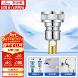 潜水艇（Submarine）XT4洗衣机接头4分洗衣机防脱落自动止水接头角阀龙头4分转接头