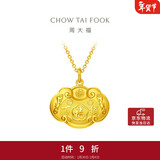 周大福儿童宝宝百福长命锁黄金吊坠(工费160)约4.8g EOF98礼物