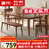 舒歌餐桌家用餐桌椅组合 全实木餐桌小户型 原木风餐桌钢化玻璃桌面 胡桃色 一桌四椅 120cm *70cm*75cm