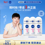 妮维雅（NIVEA）【孙颖莎同款】抑汗香体止汗露滚珠精华爽身走珠液50ml*3新年礼物