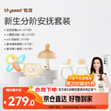 世喜新生分阶安抚套装安抚奶嘴小蘑菇牙胶曼哈顿手抓球磨牙棒