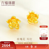 六福珠宝新年礼物 足金玫瑰花黄金耳钉女款金耳饰 计价 GMG50042 约1.81克