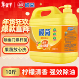 榄菊洗洁精大桶5kg 菊之语柠檬去油果蔬清洗剂餐具食品用级别洗涤灵