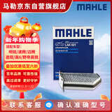 马勒（MAHLE）带炭PM2.5空调滤芯LAK621(明锐/速腾/迈腾/途观/高6/野帝昊锐速派