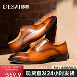 德赛（Desai）三接头休闲男鞋商务正装皮鞋男尖头牛津棕色英伦婚鞋 棕色 44 