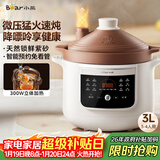 小熊（Bear）电炖锅 电炖盅电砂锅 煲汤锅炖汤锅紫砂锅 燕窝炖盅 煮粥婴儿辅食锅电煮锅 3L DDG-K30H1