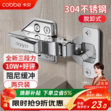 卡贝304不锈钢三段力小角度液压铰链脱卸式快装全盖（直弯）2只装