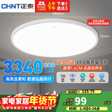 正泰吸顶灯LED卧室灯阳台过道灯具超薄超亮三防灯白光灯饰48W三色变光