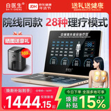 白医生中频脉冲电治疗仪医用针灸激光医院电疗仪理疗器家用腰椎间盘按摩