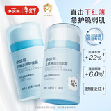 小浣熊 儿童水润舒缓霜 婴儿宝宝面霜 四季保湿润肤50g*2瓶 新年礼物