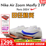 耐克（NIKE）汤普森9秒75新纪录 田径精英Nike Maxfly耐克气垫男女短跑钉鞋 FD8396-900/巴黎配色/Maxfly 2代 39