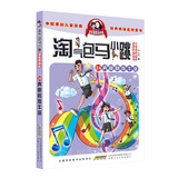 24奔跑的放牛班淘气包马小跳 原著正版杨红樱系列漫画典藏完整版小学生三四五六年级经典儿童文学名著校园成长励志小说中国原创动漫重点获奖作品课外阅读书籍