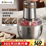 小熊（Bear）绞肉机 电动多功能料理搅拌机打肉机饺子肉馅蒜蓉机 搅肉机 2.6大容量不锈钢杯 QSJ-L05H7双刀