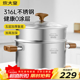 炊大皇316L不锈钢汤锅婴儿辅食锅汤蒸炖锅蒸锅双耳煮粥煮面锅带蒸屉24cm