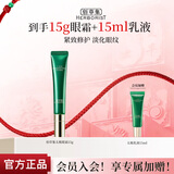 佰草集太极肌源修护啵啵眼霜15g 保湿抗皱紧致眼周淡化眼纹护肤品 太极修护啵啵眼霜15g