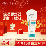 艾惟诺（Aveeno）艾维诺儿童润肤乳3-6-12岁青少年燕麦补水保湿身体乳227g新年礼物