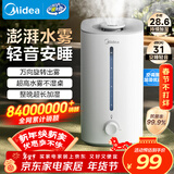 美的（Midea）空气加湿器家用卧室静音抗菌孕妇母婴幼儿大容量客厅办公室桌面小型鼻炎雾化器新年礼物SC-3G40S