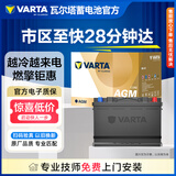 瓦尔塔（VARTA）汽车电瓶蓄电池启停AGM22-H5广汽传祺GS4GS5GA6以旧换新