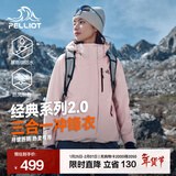 伯希和（Pelliot）【经典2.0山野】冲锋衣三合一男女秋冬户外防水防风保暖外套夹克 【女款】杏仁粉 | 两件套 | 抓绒内胆 M 女 102-114斤 男116-130