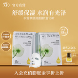 阿芙（AFU）精油护肤无感面膜补水保湿舒缓祛痘控油学生送礼物 2版随机发货 积雪草舒缓面膜10片