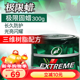 龟牌（Turtle Wax）极限蜡黑白全色通用蜡汽车蜡通用养护抛光镀膜去污车蜡300g 2060