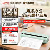 竞墨A4便携式打印机户外移动办公专用商务工作无墨随身小型热敏激光打印机可连手机无线蓝牙2025款黑白 MO-01pro（马卡绿-高清版300dpi） 官方标配 送50张A4速干热敏折叠纸