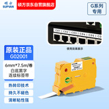 硕方G系列色带标签机色带标签带打印机连续标签纸白色6*7.5m-G02001