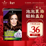 施华蔻（Schwarzkopf）怡然摩丝染发霜3.86檀木褐棕 泡泡染发剂染发膏植物轻松染盖白发