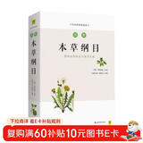 图解本草纲目（白话版）畅销12年?全系列销售突破100万?影响世界的东方药学巨典