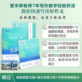 备考2026董宇辉高考英语作文考前背诵30篇 英语写作作文素材技巧范文高分教辅导 可搭黄夫人物理高一高二一轮复习 万猛生物基础冲刺 【备考2026】董宇辉高考英语作文考前背诵30篇