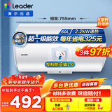 海尔（Haier）出品统帅（Leader）热水器电热水器LC1/LC2家用40升储水式卫生间洗澡小户型租房首选专利防电墙 60L 2200W 节能升级尺寸更小X5