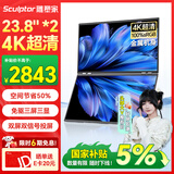 雕塑家23.8英寸4K超清显示器双屏可折叠 100%sRGB色域10bit滤蓝光 电脑办公笔记本炒股扩展副屏MU24LT