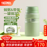 膳魔师（THERMOS） 焖烧杯大容量保温饭盒316L不锈钢闷粥杯焖烧罐保温桶饭桶TCLE 牛油果色【热卖推荐】 720ml