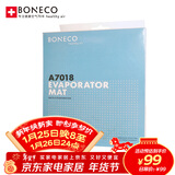 博瑞客（ BONECO ）E2441A无雾加湿器蒸发芯滤网7018 适用于E2441A【配件】