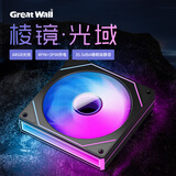 长城（Great Wall）棱镜L120电脑机箱风扇（ARGB光效/PWM温控/12CM/10矽钢片/千层镜/8片减震脚垫/4PIN+3PIN）