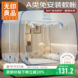 无印良品蚊帐免安装蒙古包家用折叠a类防摔三开门U型钢丝蚊帐1.8x2米床