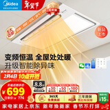 美的（Midea）超薄集成浴霸风暖照明排气一体双核吹风换气卫生间暖风机 云帆Y5 升级除异味/多档调温(变频恒温)