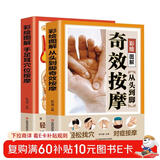 2册从头到脚奇效按摩+手足耳穴位按摩入门中医学零基础学推拿书治疗学头部肩颈腰部腿部足底按摩家用