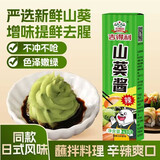 吉得利 山葵酱43g 青芥末酱辣根三文鱼金枪鱼刺身海鲜寿司火锅蘸料