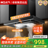 名气抽油烟机家用自清洁顶吸式欧式吸油烟机22大风量大吸力脱排油烟机挥手智控抽烟机抽烟机老板出品 CXW-300-A822-Q3