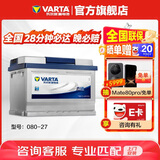 瓦尔塔（VARTA）汽车电瓶蓄电池 蓝标 080-27 福特宝马沃尔沃奥迪 以旧换新