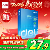 得力（deli）莱茵河A4打印纸 70g500张单包复印纸 口碑优选 双面草稿纸 书写绘画 7400【采购优选】