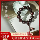 乘鲤本命年印度小叶紫檀男女手串佛珠念珠高油密老料文玩手链18mm13颗
