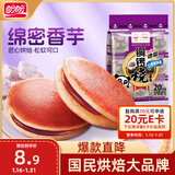 盼盼 铜锣烧 网红零食夹心蛋糕品早餐面包茶点 香芋味240g(内装20枚)