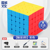 魔域文化魔域魅龙高阶魔方六6阶七7阶10八8九9十11阶15磁力V2比赛专用顺滑 魅龙5阶彩色+赠品 无规格