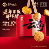 嘉华 云南新年礼950g新春鲜花饼糕点零食新年送礼【源头直发包邮】