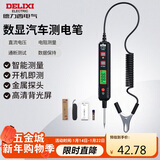 德力西电气车用测电笔多功能数显电路汽车验电笔H1B300
