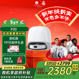 石头（roborock）扫地机器人扫拖一体 P20 扫拖洗烘一体机 自动集尘烘干补水擦地拖地洗地机吸尘器 A1690RR